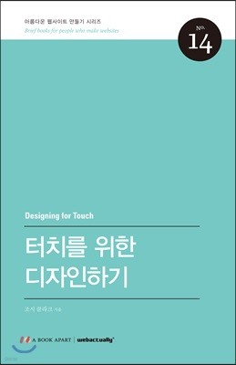 터치를 위한 디자인하기