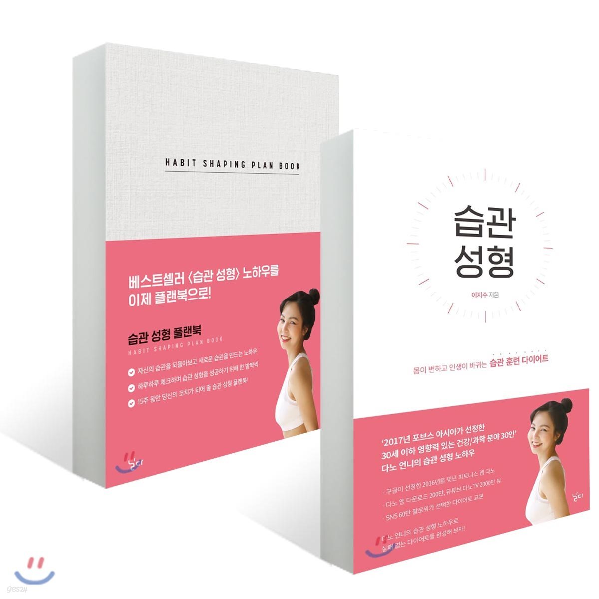 습관 성형 + 습관 성형 플랜북 HABIT SHAPING PLAN BOOK