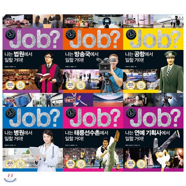 JOB(잡) 미래탐험 꿈발전소 묶음(전6권) + 문구류 사은품 증정(랜덤발송)