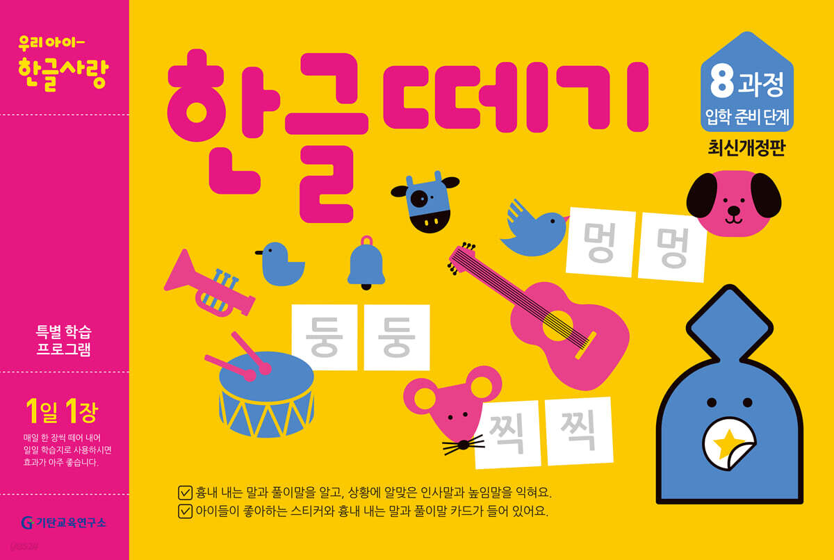 한글떼기 8과정
