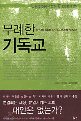 무례한 기독교