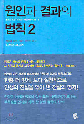 원인과 결과의 법칙 2