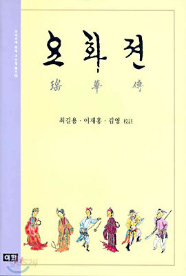 요화전