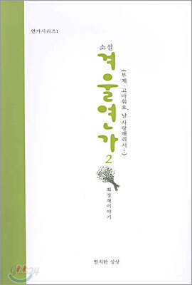 소설 겨울연가 2
