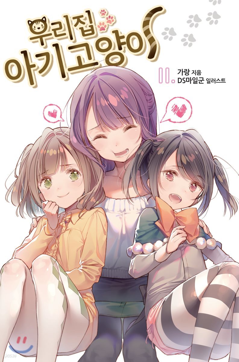 우리집 아기고양이 11