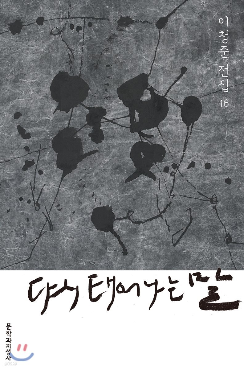 다시 태어나는 말