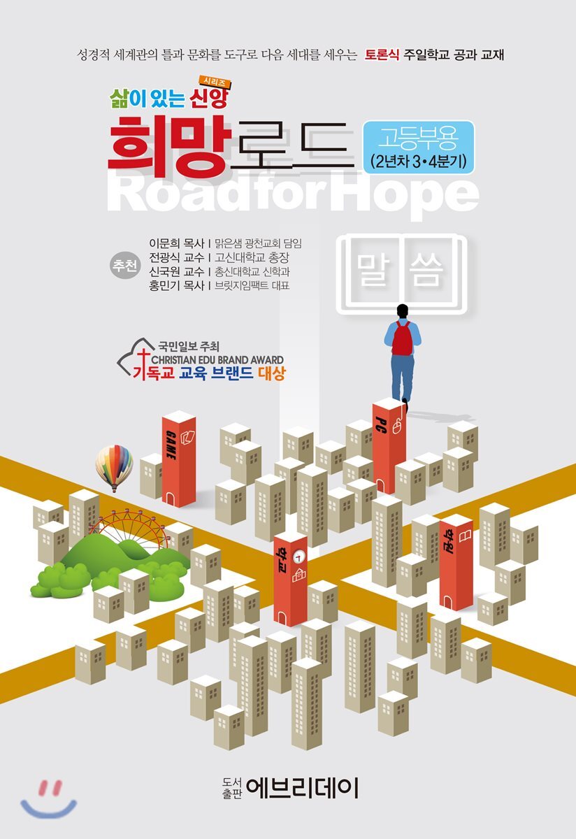 에브리데이  토론식 주일학교공과 고등부 2년차 3,4분기