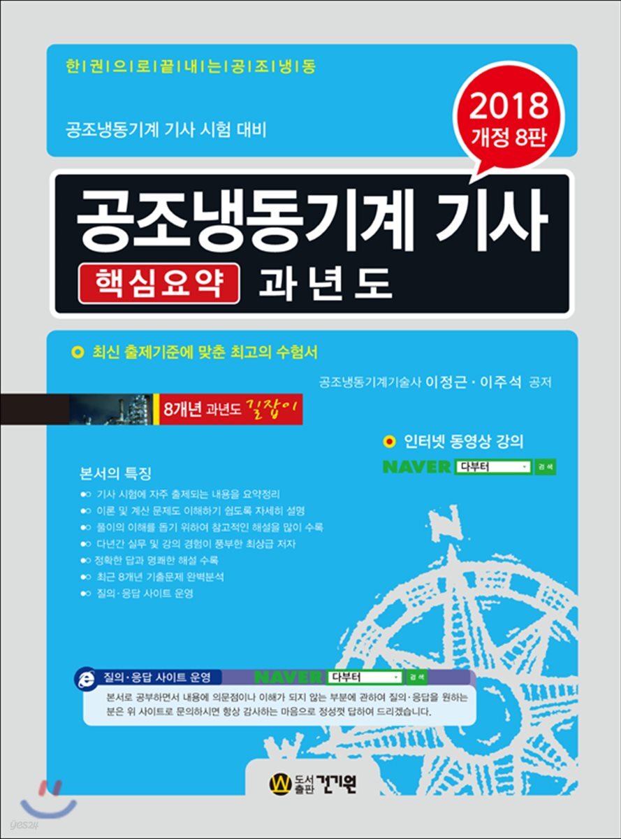 2018 공조냉동기계 기사 핵심요약 과년도