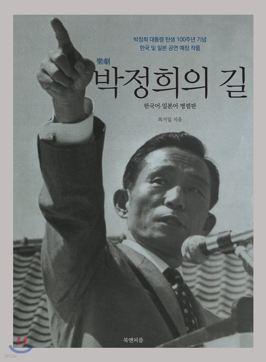 박정희의 길