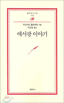 애서광 이야기
