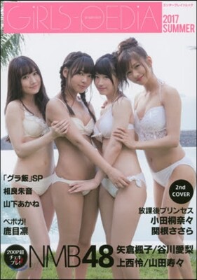 GIRLS-PEDIA2017 SUMMER