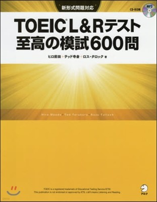 TOEIC(R) L&Rテスト 至高の模試600問 