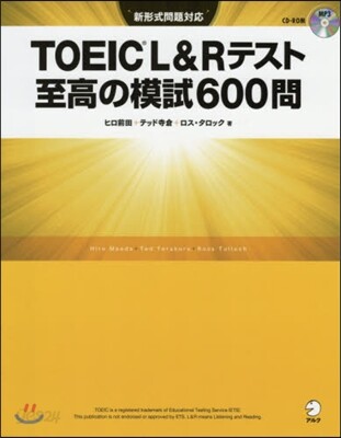 TOEIC(R) L&Rテスト 至高の模試600問