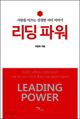 리딩 파워