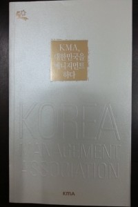 KMA, 대한민국을 매니지먼트 하다 (경영/상품설명참조/2)