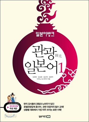일본어뱅크 관광 일본어 1