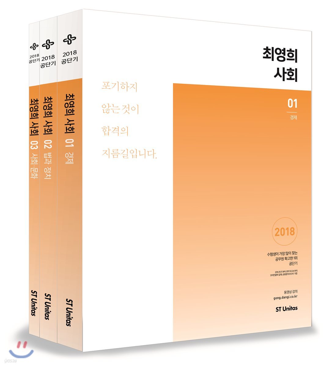 2018 최영희 사회 세트
