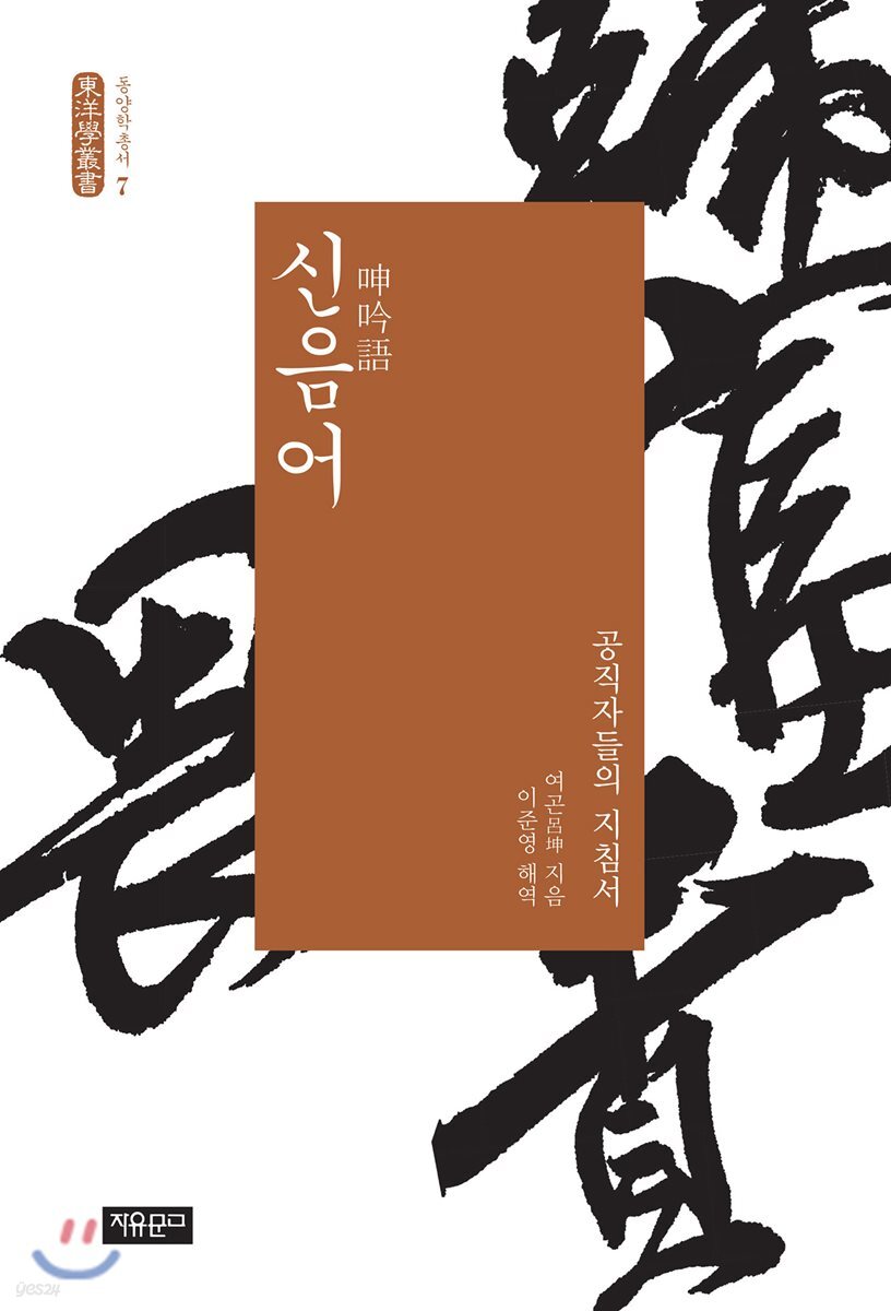 신음어
