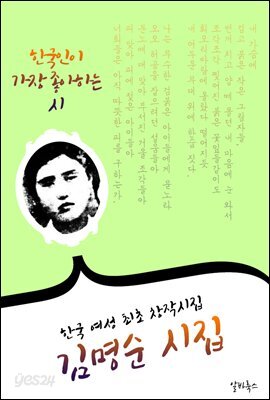 김명순 시집
