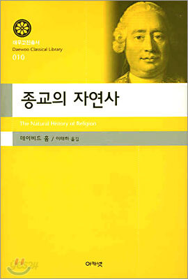 종교의 자연사