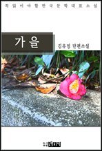 가을