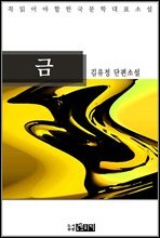 금