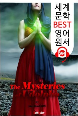 쵹 ̽͸ The Mysteries of Udolpho (  BEST   264) -   