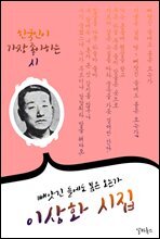 이상화 시집