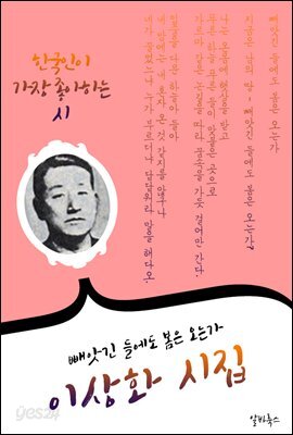 이상화 시집