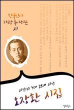 오장환 시집