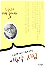이용악 시집