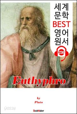 에우튀프로 Euthyphro (세계 문학 BEST 영어 원서 238) - 원어민 음성 낭독!