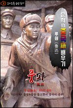 (오디오북) 풍파 (風波) <문학으로 중국어 배우기>