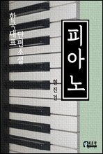 현진건 단편소설 피아노