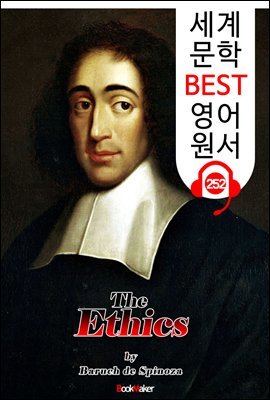 에티카 The Ethics (세계 문학 BEST 영어 원서 252) - 원어민 음성 낭독!