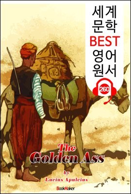 Ȳ 糪 The Golden Ass (  BEST   260) -   !