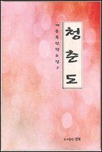 청춘도