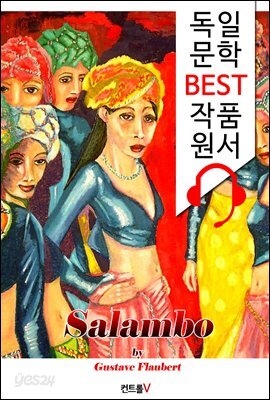 살람보 Salambo ('독일어+영어+영어 오디오북' 1석 3조 함께 원서 읽기!)