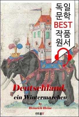 독일 겨울 동화 Deutschland, ein Wintermarchen ('독일어+오디오북' 1석 2조 함께 원서 읽기!)