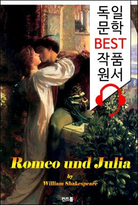 로미오와 줄리엣 Romeo und Julia ('독일어+영어+영어 오디오북' 1석 3조 함께 원서 읽기!)