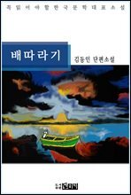 배따라기