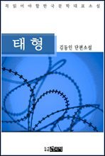 태형