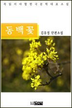 동백꽃