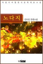 노다지