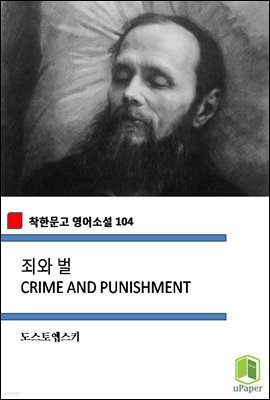 ˿  CRIME AND PUNISHMENT (ѹ Ҽ 104)