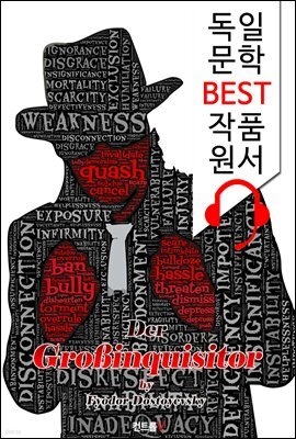 심판관 Der Großinquisitor (`독일어+오디오북` 1석 2조 함께 원서 읽기!)