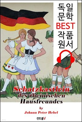 이야기 보물 상자 163편 (`독일어+오디오북` 1석 2조 함께 원서 읽기!)