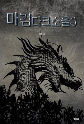마검다크소울3