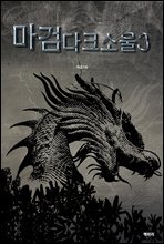 마검다크소울3