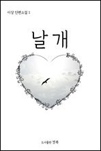 날개